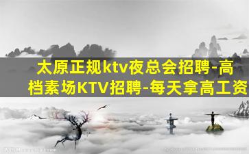 宜昌KTV招聘