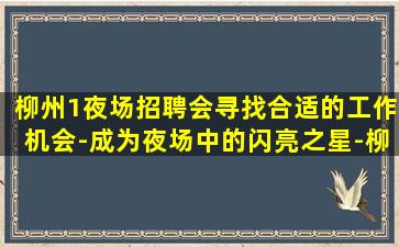 石家庄夜场招聘
