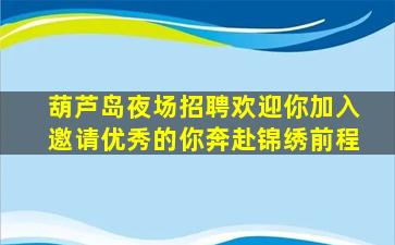 陕西夜总会招聘